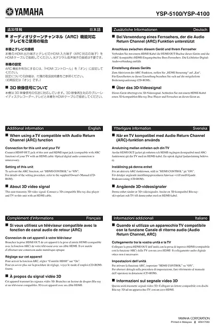 yamaha雅马哈YSP-4100_5100 补充信息
